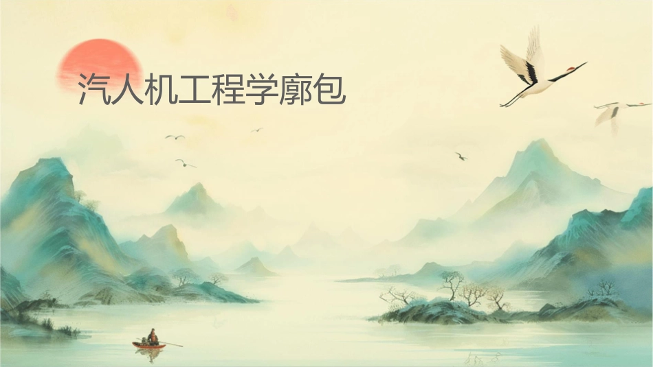 汽车人机工程学头廓包络介绍课件_第1页