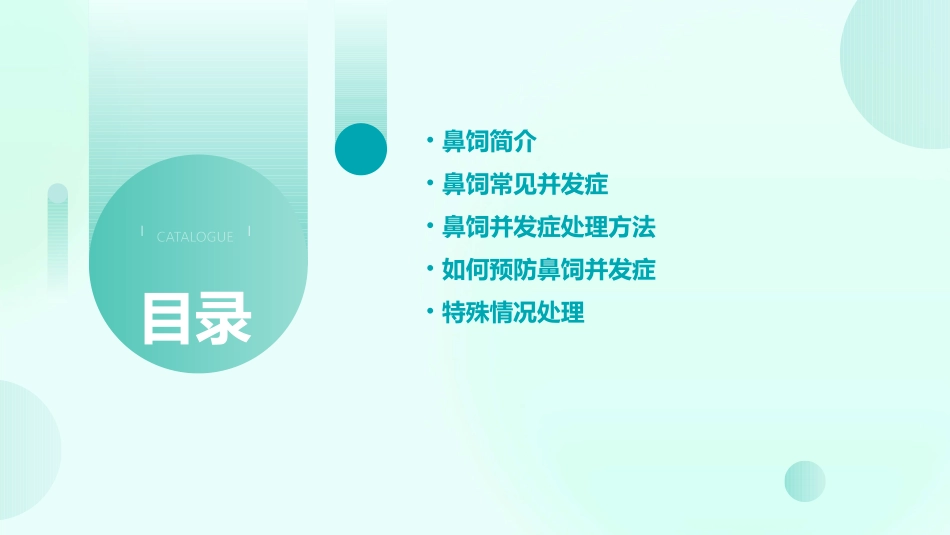 鼻饲并发症的处理素材课件_第2页