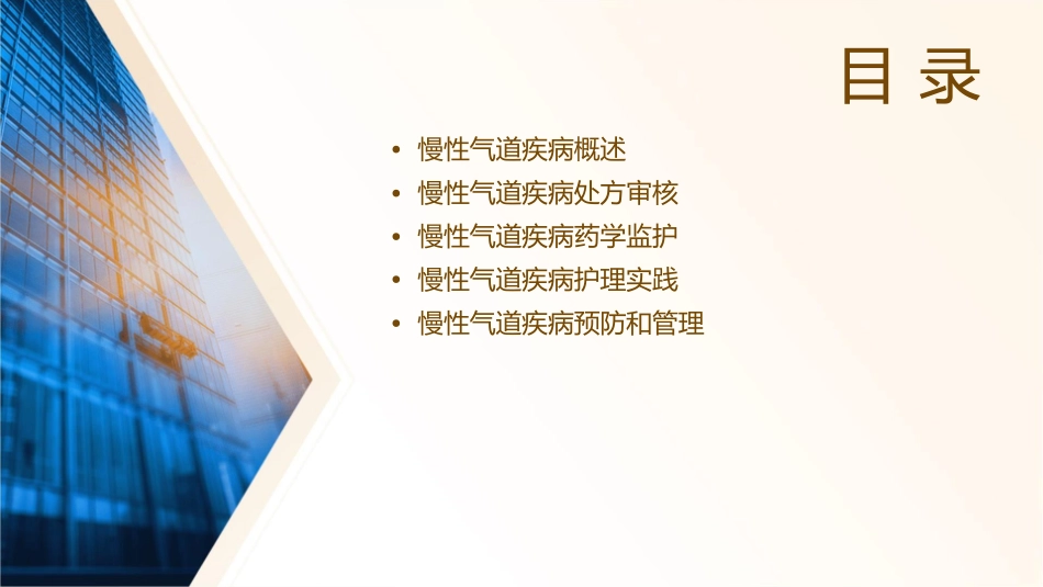 慢性气道疾病处方审核及药学监护2022护理课件_第2页