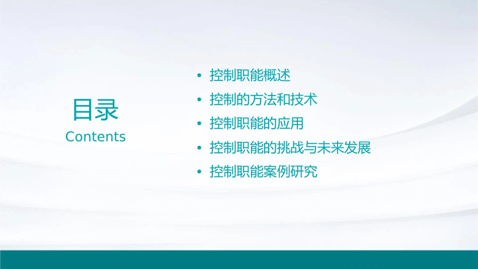 管理学09控制职能课件_第2页