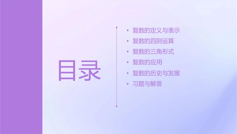 成教高复数数与式课件_第2页