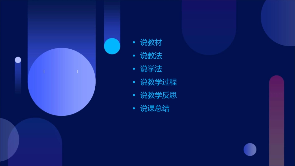 市骨干教师评比搜索技巧说课稿课件_第2页