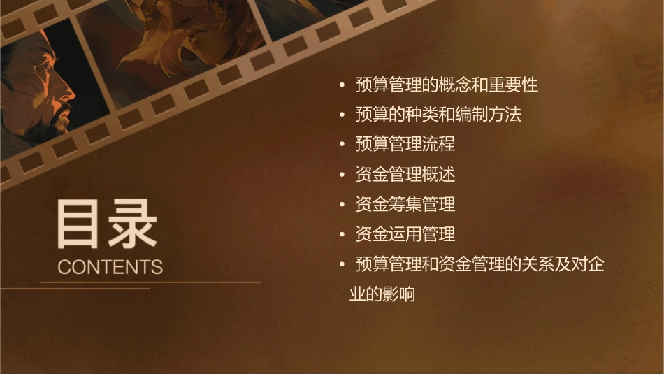 预算管理和资金管理课件_第2页