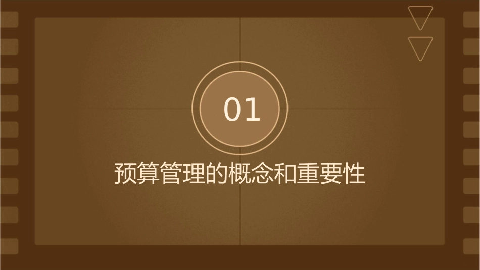 预算管理和资金管理课件_第3页