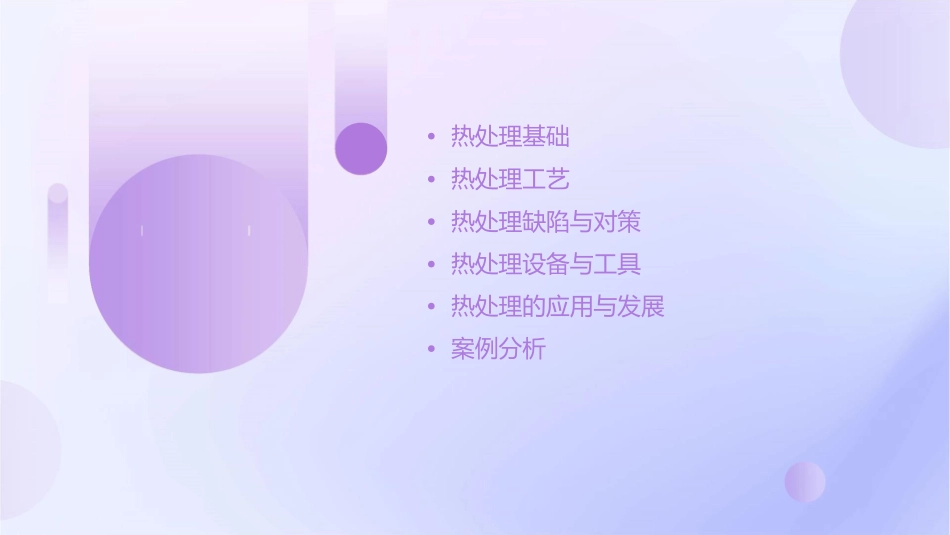 零件的热处理分析课件_第2页