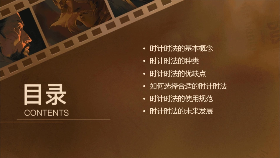 认识时计时法课件_第2页