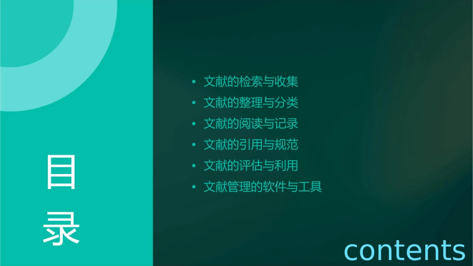 文献的整理与利用课件_第2页