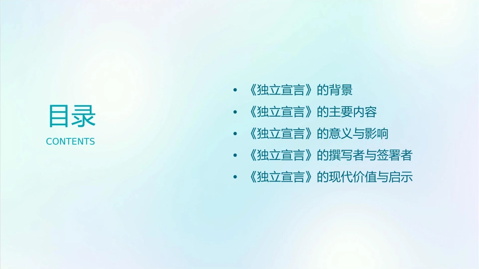 美国《独立宣言》资料课件_第2页