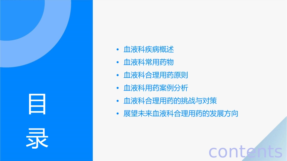 第六节课血液科合理用药课件_第2页