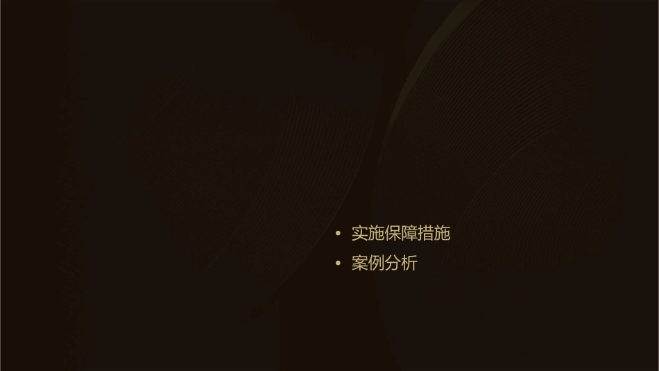 结构建设集团公司围护系统业务分析及战略建议报告课件_第2页
