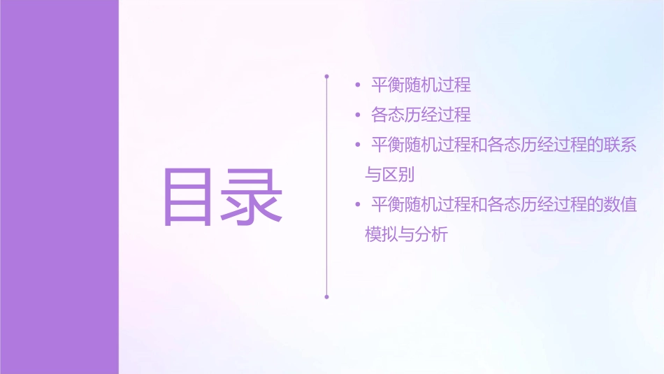 平衡随机过程和各态历经过程课件_第2页