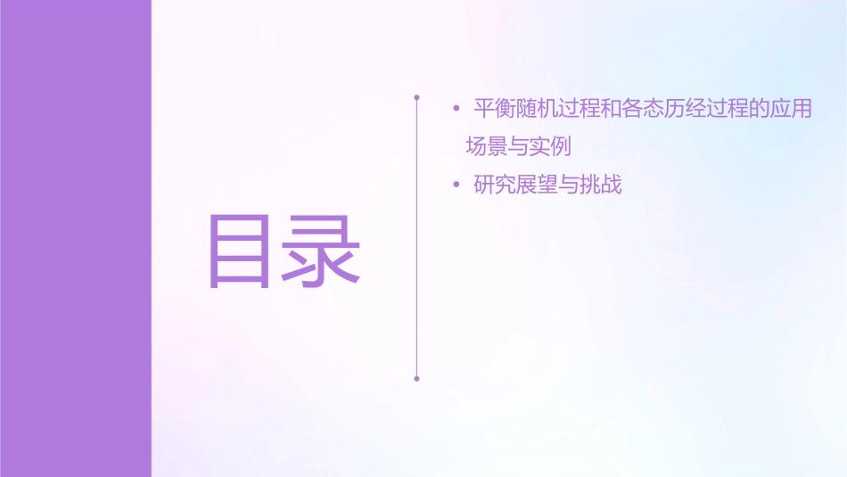 平衡随机过程和各态历经过程课件_第3页
