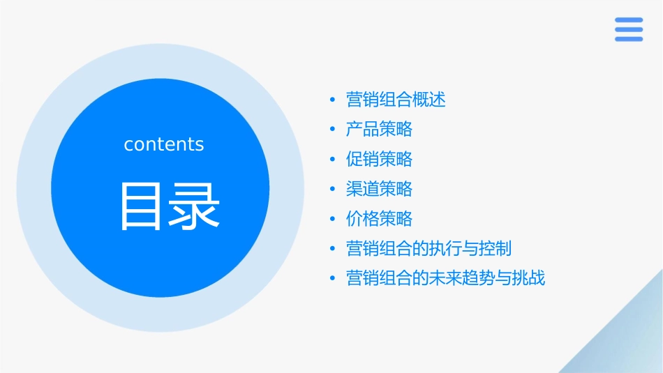 某公司营销组合管理计划书课件_第2页