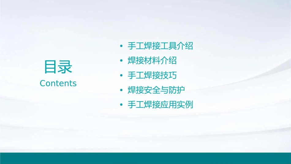 认知手工焊接工具与材料(精)课件_第2页