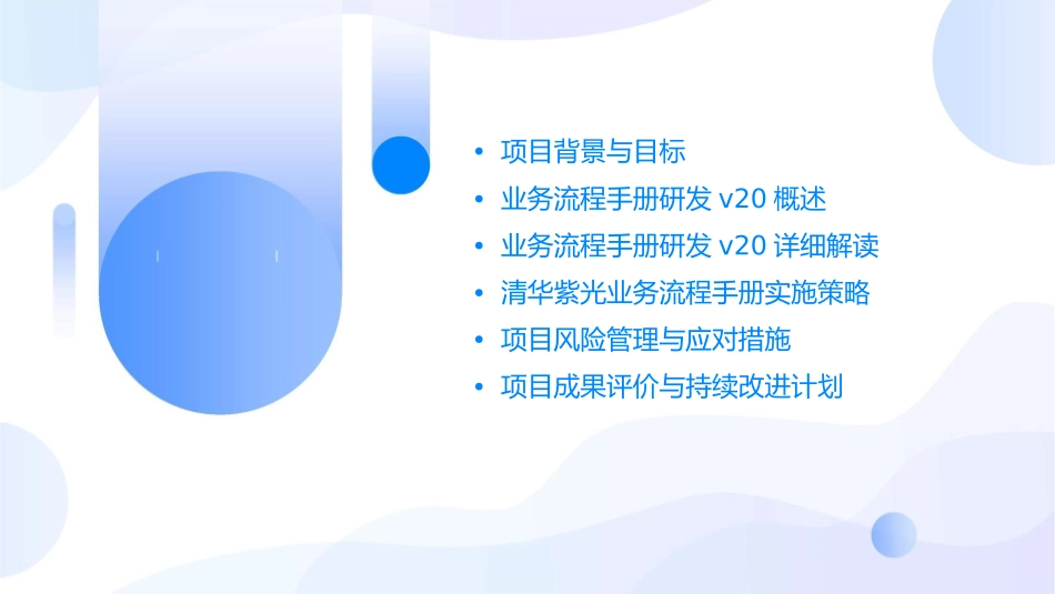 清华紫光业务流程手册研发v20课件_第2页