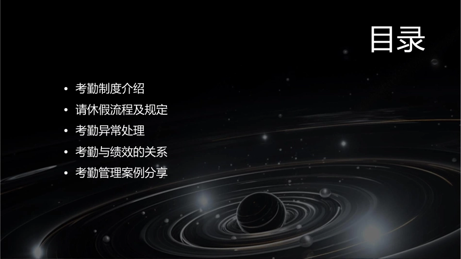 考勤与请休假管理课件_第2页