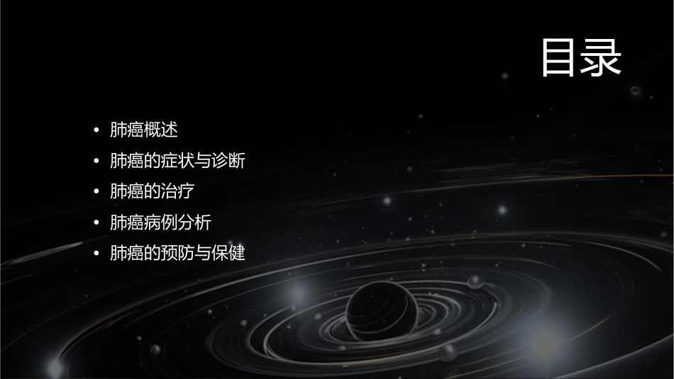 肺癌病例分析课件_第2页