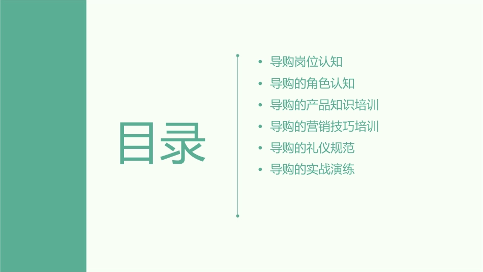 导购的角色认知课件_第2页