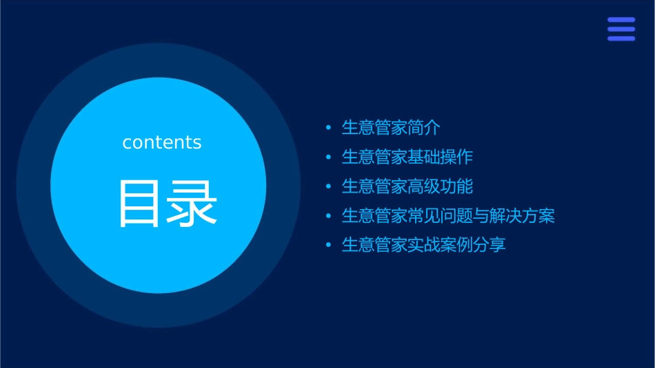 生意管家新手入门操作指引课件_第2页