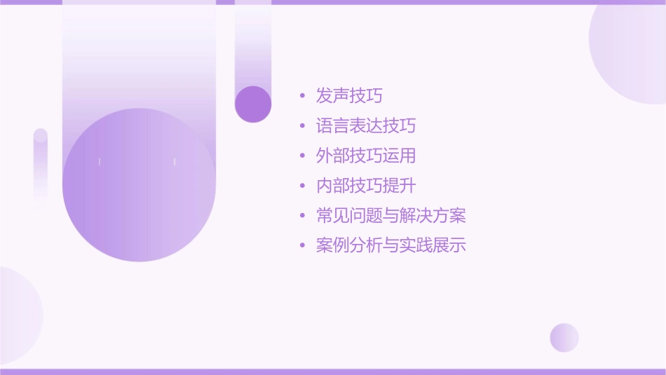 播音主持内部技巧课件_第2页