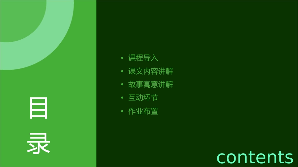 部编版一年级下册小猴子下山课件_第2页