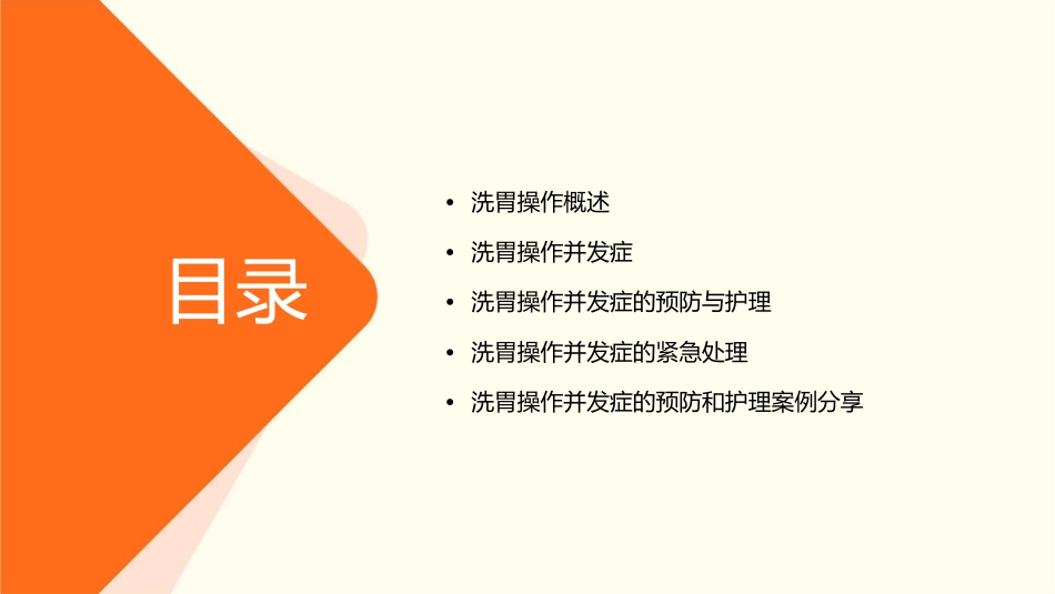 洗胃操作并发症护理课件_第2页