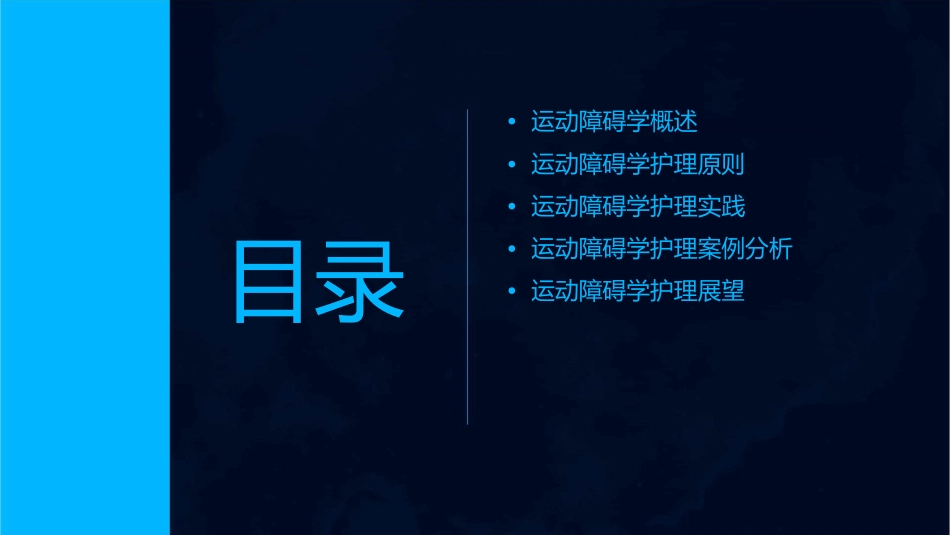 运动障碍学护理课件_第2页