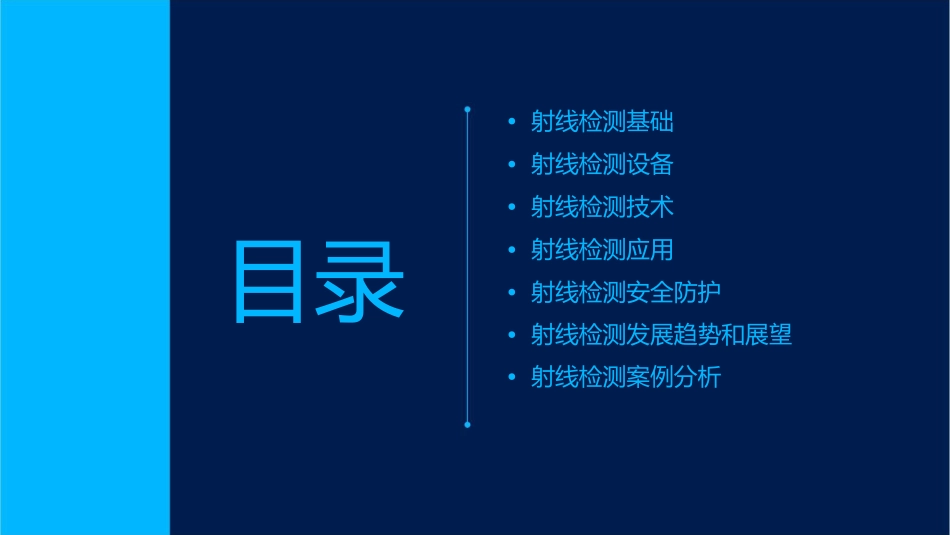 射线检测理论RTII课件_第2页