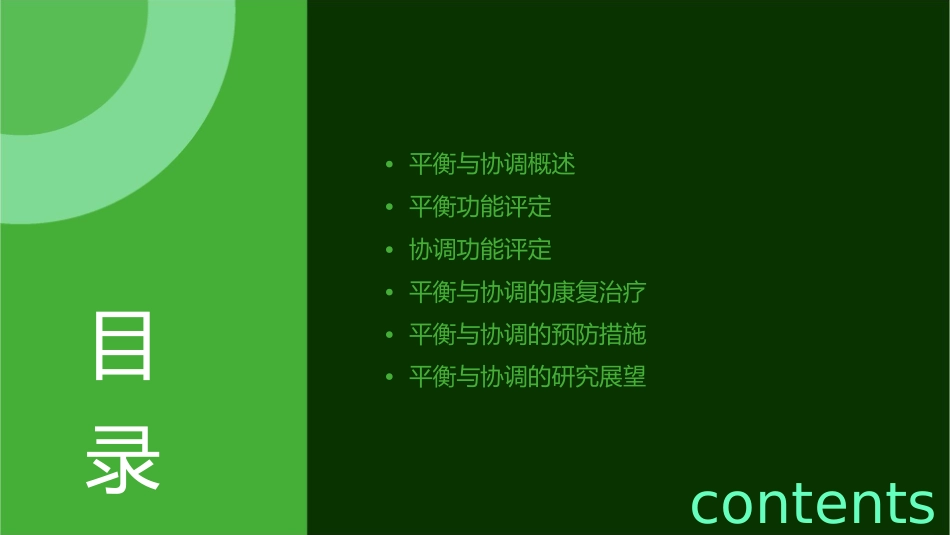 平衡与协调功能评定课件_第2页