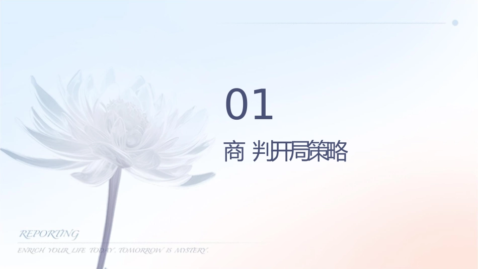 项目六商务谈判开局策略与技巧课件_第3页