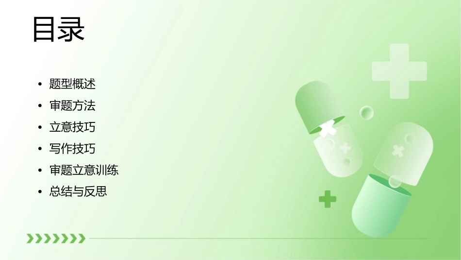 材料作文任务驱动型作文审题立意课件_第2页