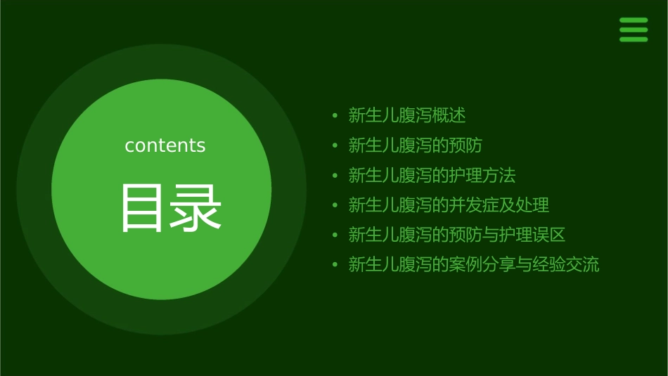 新生儿腹泻护理课件_第2页