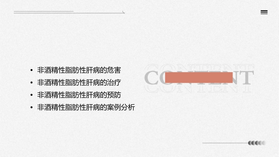 非酒精性脂肪性肝病云南最好的肝病医院课件_第2页