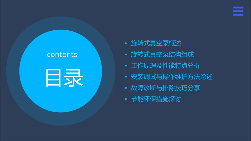 旋转式真空泵课件_第2页