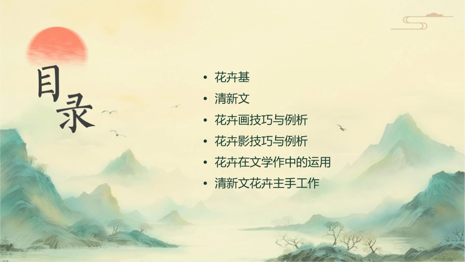 清新文艺花卉课件_第2页
