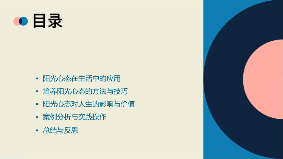 牵着阳光的手课件_第2页