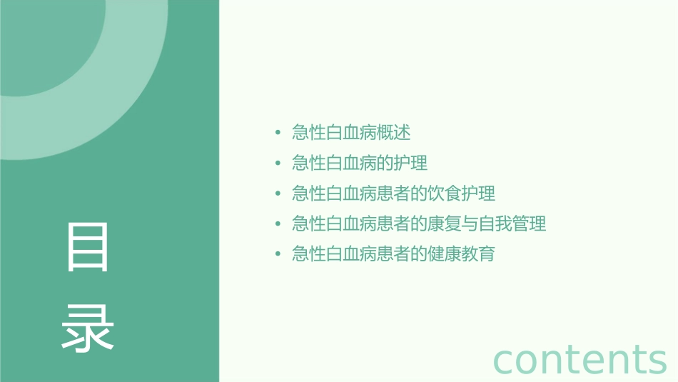 急性白血病小讲课护理课件_第2页