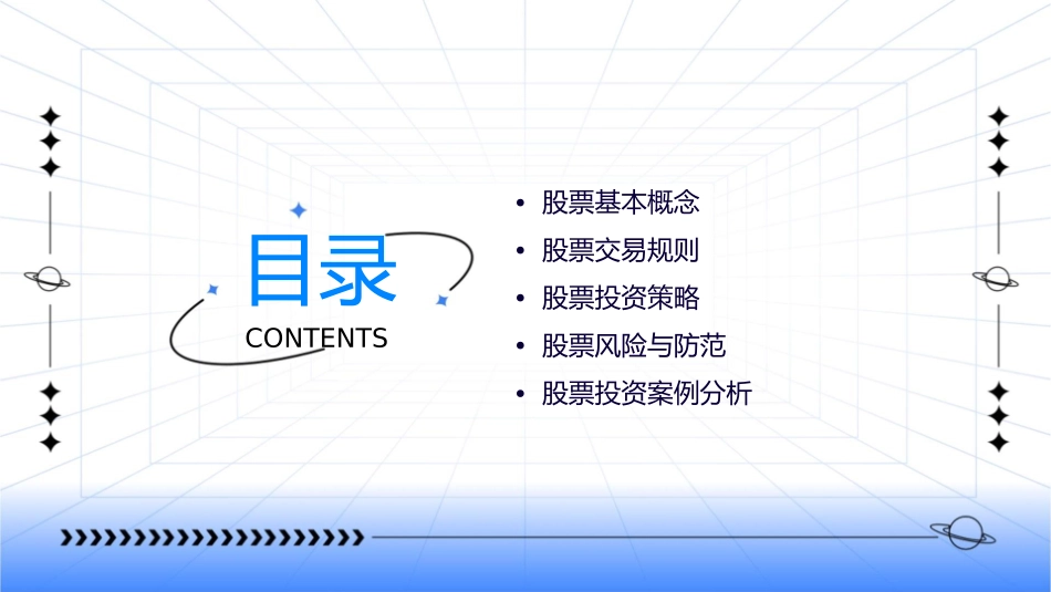 股票基础知识培训(精)课件_第2页