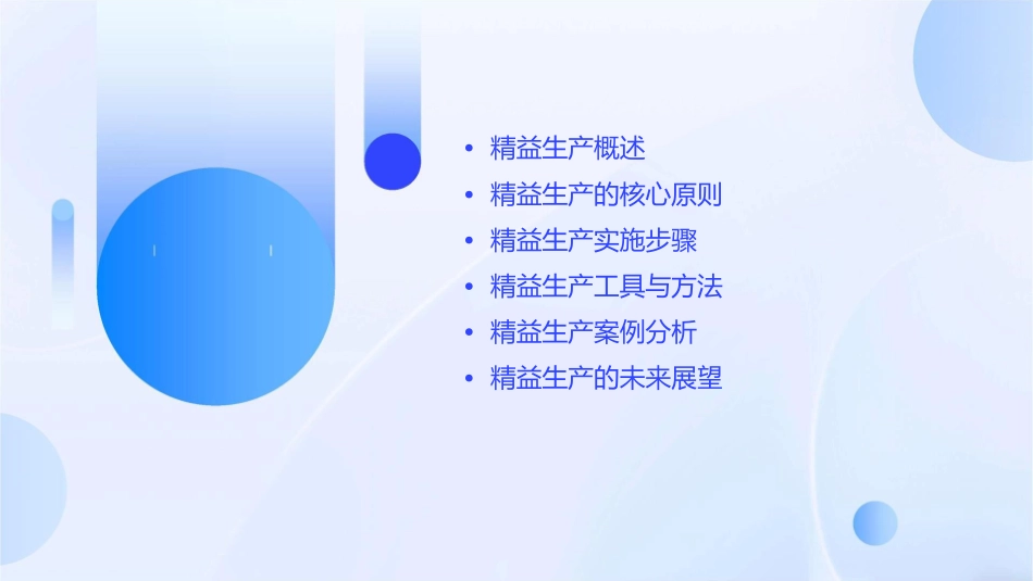 精益生产总结课件_第2页