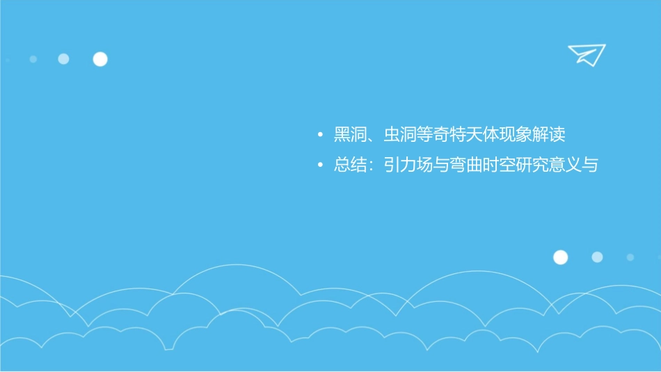 引力场与弯曲时空课件_第3页