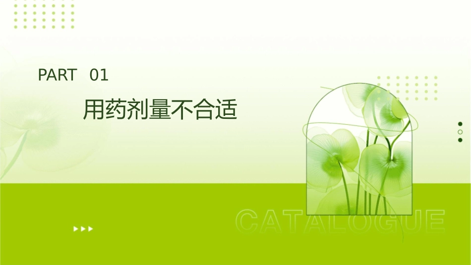 心血管病常见用药误区用药剂量不合适缺乏动态个体化课件_第3页