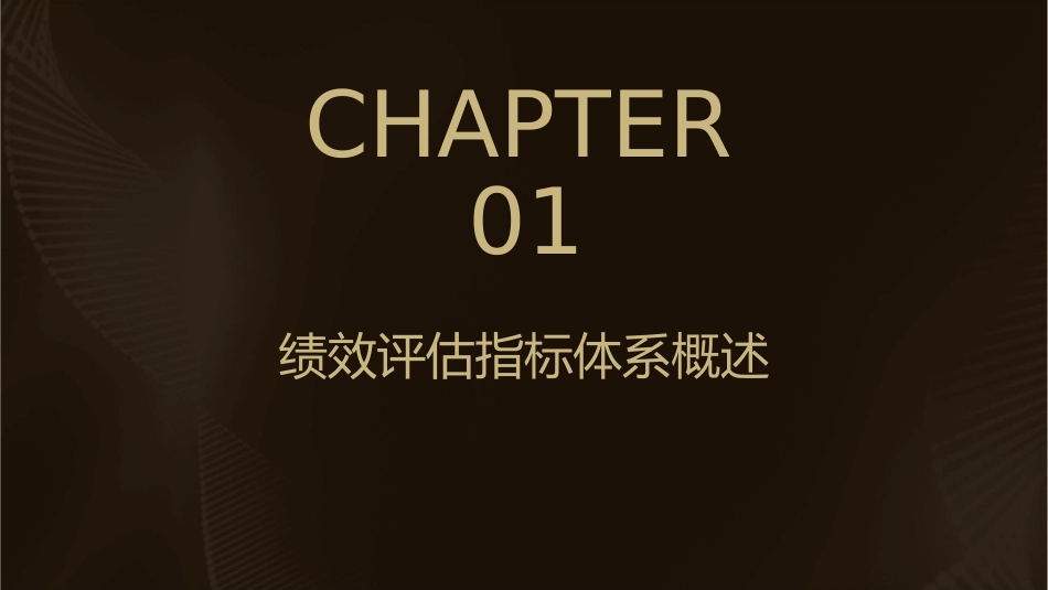 绩效评估指标体系课件_第3页