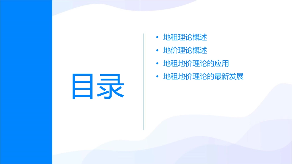 精华版地租地价理论课件_第2页