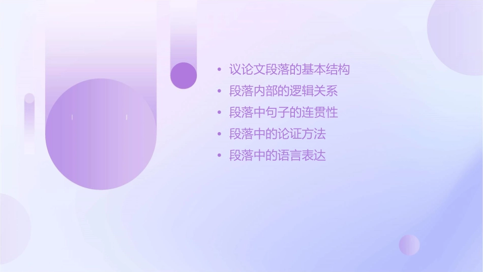 议论文段落写法郑课件_第2页