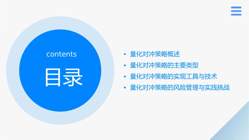 量化对冲策略介绍课件_第2页