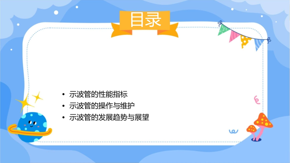 示波管工作原理课件_第2页
