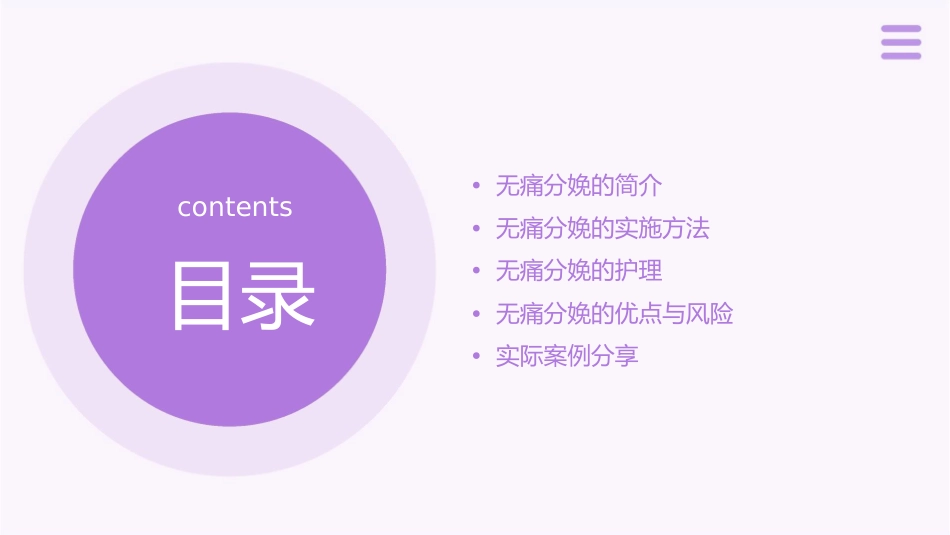 无痛分娩的实施与护理课件_第2页