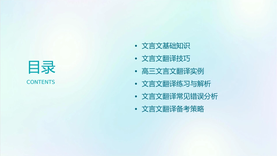 高三文言文翻译资料课件_第2页