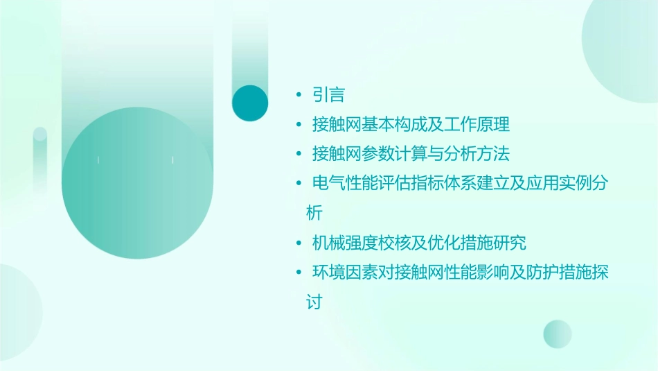 接触网计算基础分析课件_第2页