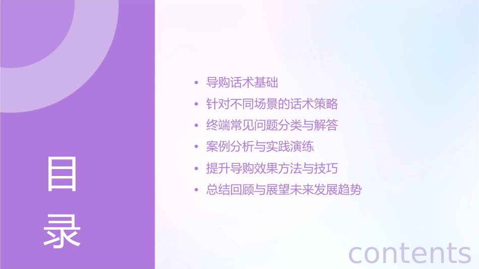 导购话术及终端常见问题解答课件_第2页